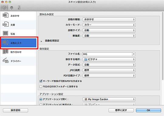 図:スキャン設定ダイアログ